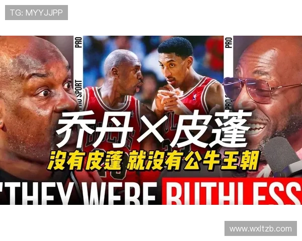 皮蓬关键挡拆提升球队攻防转换效率明显优于乔丹时代